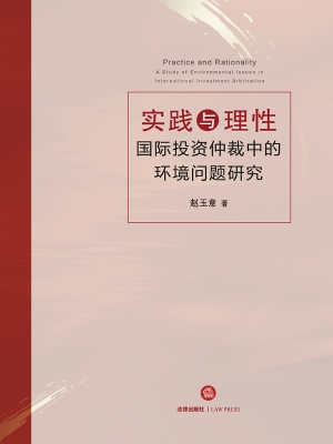 实践与理性——国际投