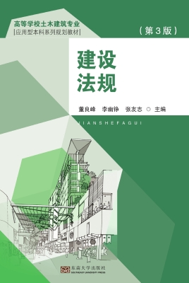 建设法规