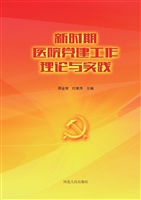 新时期医院党建工作理