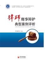 律师刑事辩护典型案例