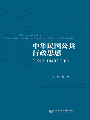 中华民国公共行政思想