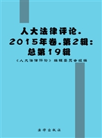人大法律评论 2015年