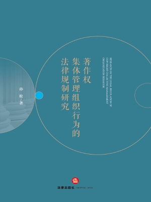 著作权集体管理组织行