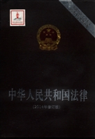 中华人民共和国法律