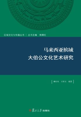 马来西亚槟城大伯公文