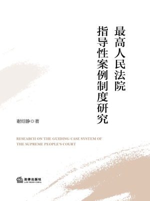 最高人民法院指导性案