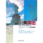 到美国去