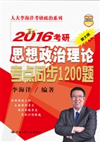 2016考研思想政治理论