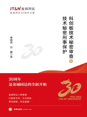 科创板技术秘密审查与