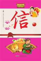 青少年道德教育丛书—