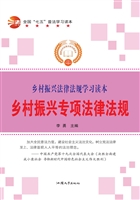乡村振兴专项法律法规