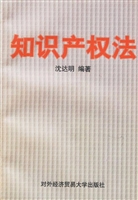 知识产权法
