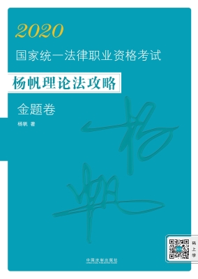 2020国家统一法律职业
