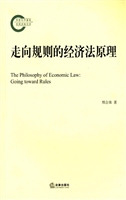 走向规则的经济法原理