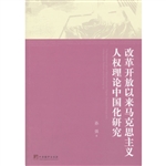 改革开放以来马克思主