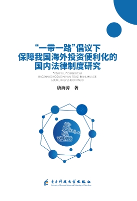 “一带一路”倡议下保