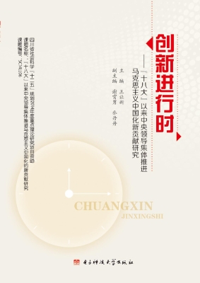 创新进行时——“十八