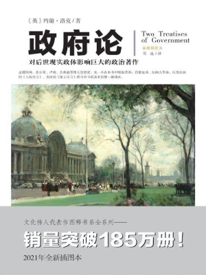 政府论