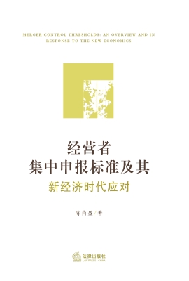 经营者集中申报标准及
