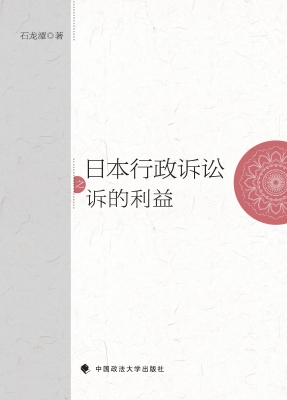 日本行政诉讼之诉的利