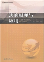 法的原理与应用（高等法
