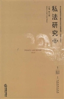 私法研究（第8卷）