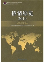 侨情综览 2010