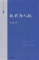 权利与人权
