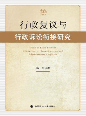 行政复议与行政诉讼衔
