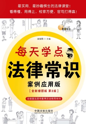 每天学点法律常识（案例