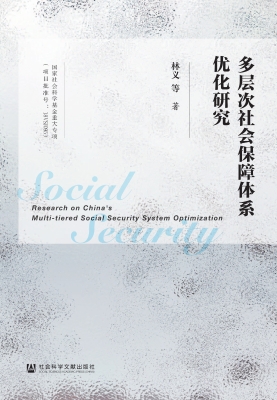 多层次社会保障体系优