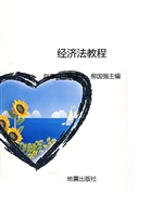 经济法教程