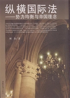 纵横国际法