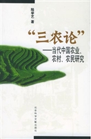 “三农论”