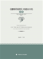 《鹿特丹规则》对进出