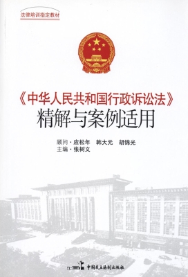 《中华人民共和国行政