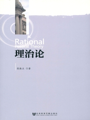 理治论