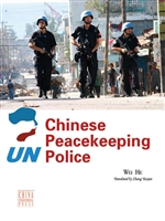 中国维和警察（英文版）