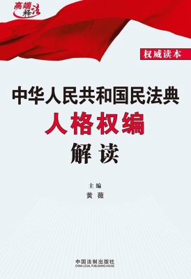 中华人民共和国民法典