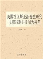 美国社区矫正演变史研