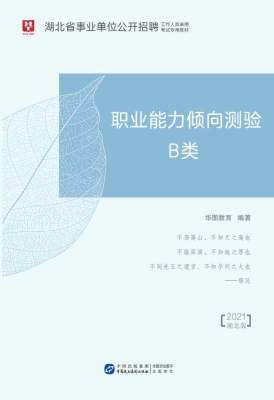 湖北省事业单位公开招