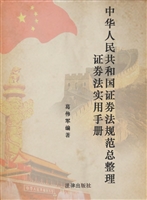 中华人民共和国证券法