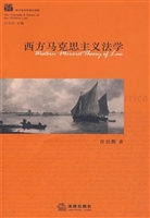 西方马克思主义法学