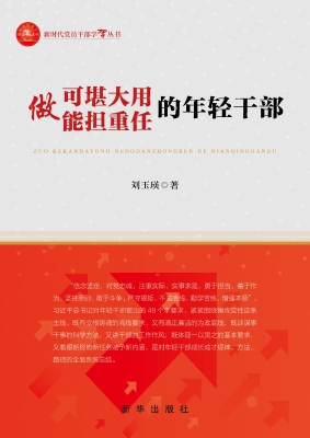 做可堪大用能担重任的
