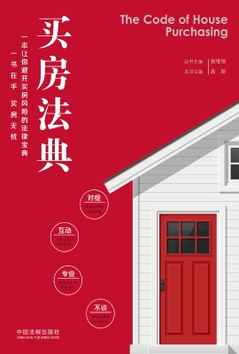 买房法典