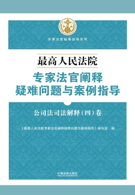 最高人民法院专家法官