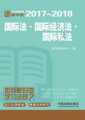 国际法·国际经济法·