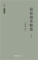 侵权损害赔偿