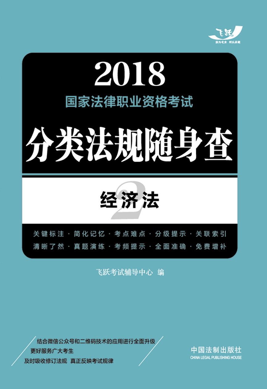 2018国家法律职业资格