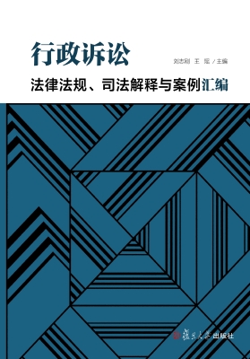行政诉讼法律法规、司